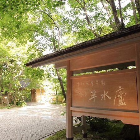 Unzen Hanzuiryo By Onko Chishin المظهر الخارجي الصورة